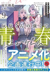 Haibara's Teenage New Game+