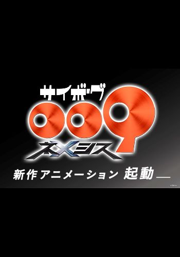Cyborg 009 Nemesis | LiveChart.me