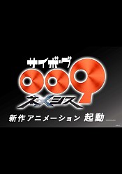 Cyborg 009 Nemesis
