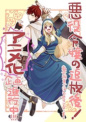Akuyaku Reijou no Tsuihougo!: Kyoukai Kaikaku Gohan de Yuuyuu Sister-gurashi
