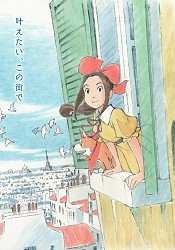 Paris ni Saku L'étoile