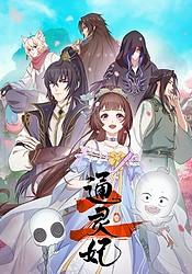 Tong Ling Fei 2nd Season