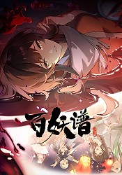 Bai Yao Pu 5th Season