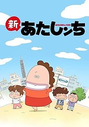 Shin Atashinchi