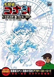 Detective Conan Magic File 5: Niigata - Tokyo Omiyage Capriccio