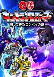 Q Transformers: Saranaru Ninki Mono e no Michi