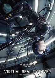 Koukaku Kidoutai: Shin Gekijou-ban Virtual Reality Diver