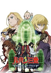 Lupin III: Princess of the Breeze - Kakusareta Kuuchuu Toshi