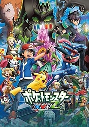 Subete no Nazo wo Tokiakase! Pokémon XY&Z Kanzen Master Special!!