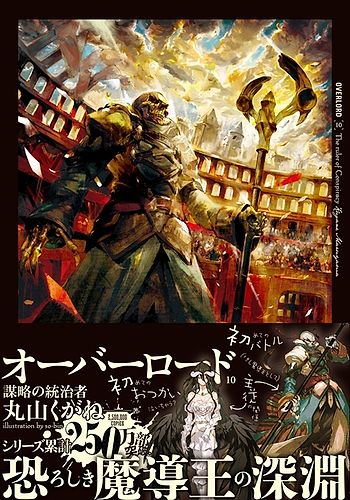 Overlord Movie: Sei Oukoku-hen