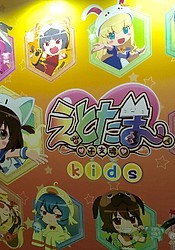 Etotama: Eto Tamashii - Kids