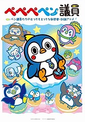 PePePePengiin