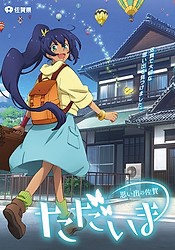 Sagaken o Meguru Animation (2017)