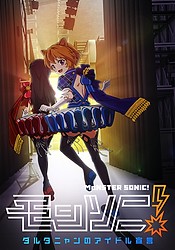 Monster Sonic! Darutanyan no Idol Sengen