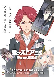 Monsuto Anime: Kieyuku Uchuu-hen