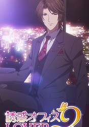 Yuuwaku Office Lover 2