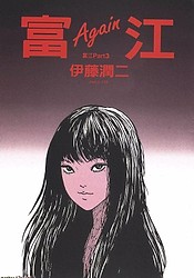 Junji Ito Collection - Tomie