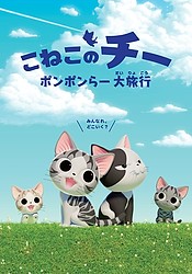 Koneko no Chii Ponpora Dairyokou