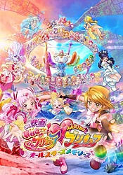Hugtto! Precure ♡ Futari wa Precure Movie: All Stars Memories