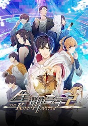 Quanzhi Gaoshou 2nd Season