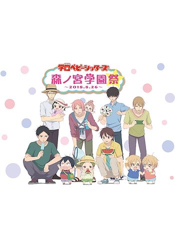 School Babysitters 2018 AnimeJapan LaLa Hakusensha, Anime, comics, text png  | PNGEgg
