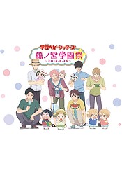School Babysitters OVA