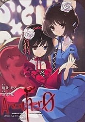 Another: The Other - Inga