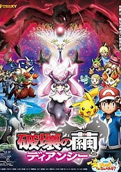 Pokémon The Movie: Diancie And The Cocoon Of Destruction