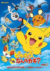 Pikachu, Kore Nanno Kagi?