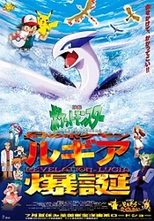 Pocket Monsters: Maboroshi no Pokemon Lugia Bakutan