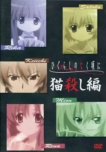 Higurashi no Naku Koro ni Kai Specials 