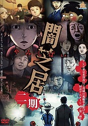 Theatre of Darkness: Yamishibai 2