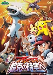 Pocket Monsters Diamond & Pearl: Arceus Choukoku no Jikuu e
