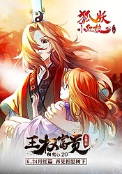 Huyao Xiao Hongniang: Wangquan Pian