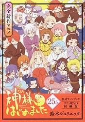 Kamisama Hajimemashita: Kamisama, Shiawase ni Naru