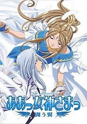 Aa! Megami-sama!: Tatakau Tsubasa