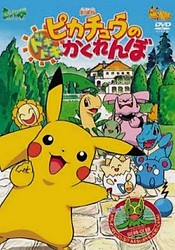 Pokemon: Pikachu no Dokidoki Kakurenbo