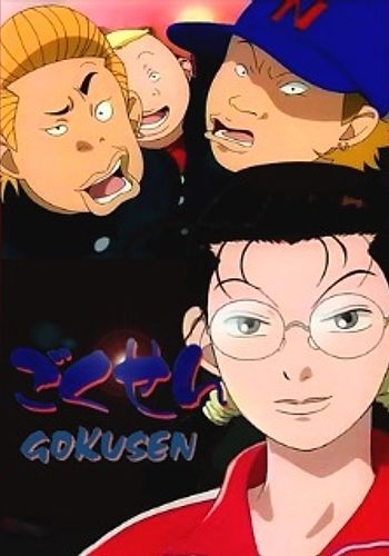 Gokusen (Drama adaption)