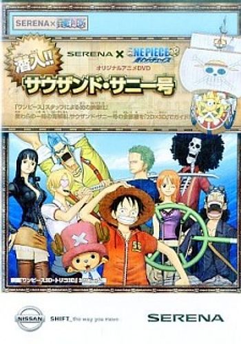 Nissan Serena X One Piece 3d Mugiwara Chase Sennyuu Sauzando Sanii Gou Livechart Me