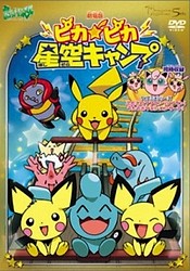 Pokemon: Pika Pika Hoshizora Camp