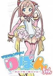 Maji de Otaku na English! Ribbon-chan: Eigo de Tatakau Mahou Shoujo