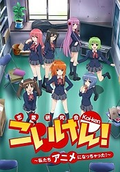 Koi-ken!: Watashitachi Anime ni Nacchatta!