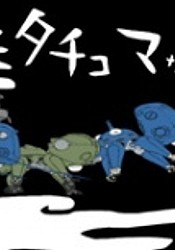 Ghost in the Shell: Stand Alone Complex - Tachikoma na Hibi (TV)