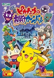 Pokemon: Pikachu's Ghost Festival!