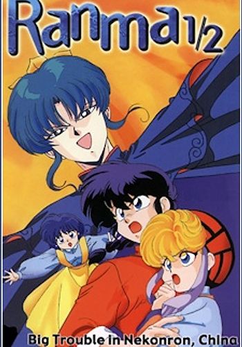 Ranma ½: Chuugoku Nekonron Daikessen! Okite Yaburi no Gekitou-hen ...