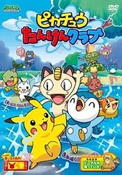 Pokemon: Pikachu Tanken Club