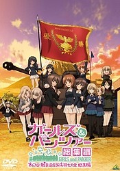 Girls & Panzer: Dai 63-kai Senshadou Zenkoku Koukousei Taikai Soushuuhen