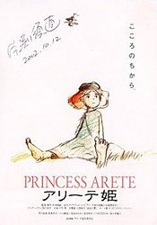 Arete Hime