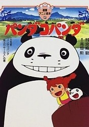 Panda Kopanda