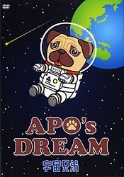 Uchuu Kyoudai: Apo's Dream